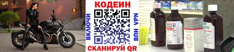 где можно купить   Колпашево  Кодеиновый сироп Lean Purple Drank 